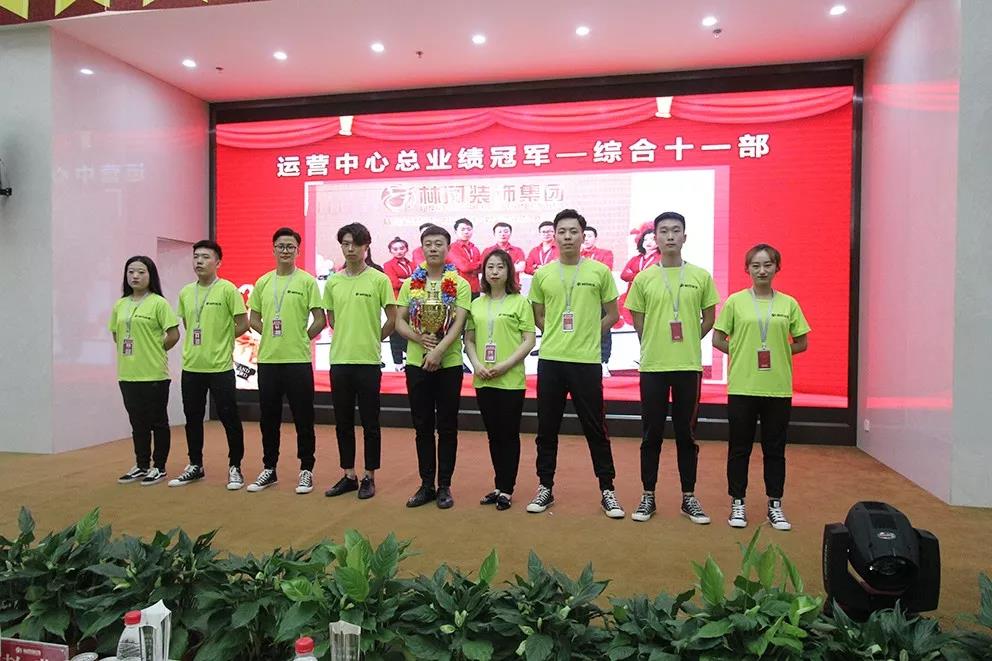 運(yùn)營中心團(tuán)隊總業(yè)績冠軍——綜合十一部